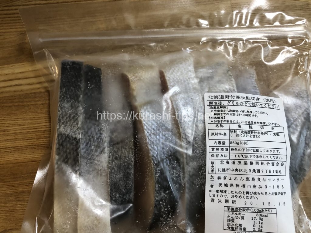 北海道産秋鮭切り身8切れ入
