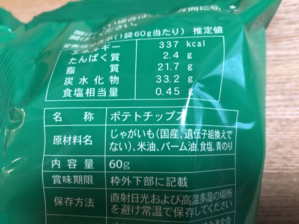 パルのポテトチップスのシンプルな食品表示